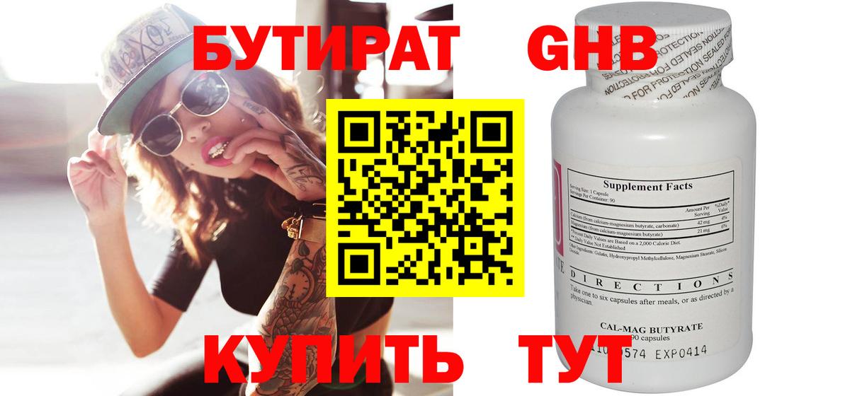 Котлас  БУТИРАТ  Вход с VPN  БУТИРАТ вода 