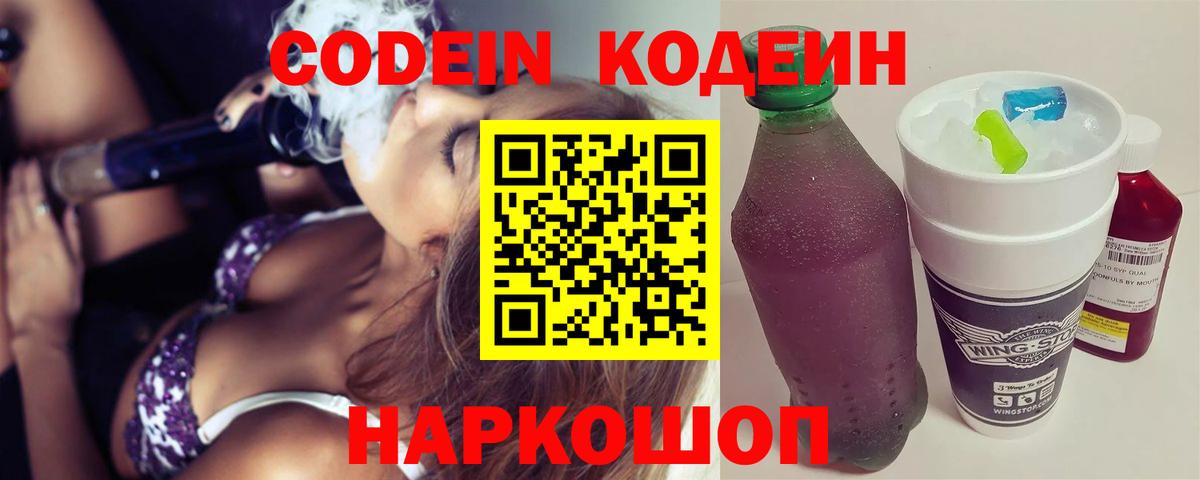 Кодеин напиток Lean (лин) Котлас