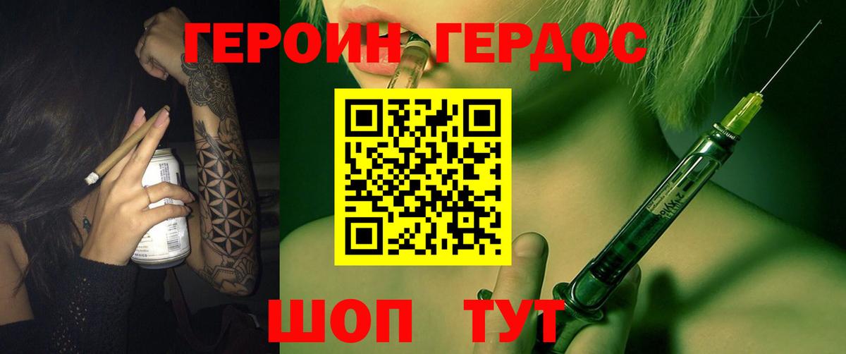 ГЕРОИН герыч  Вход с VPN  ГЕРОИН  Котлас 