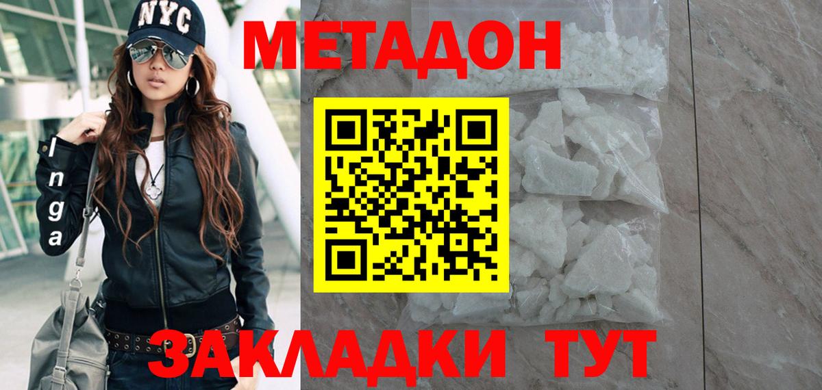 МЕТАДОН VHQ Котлас