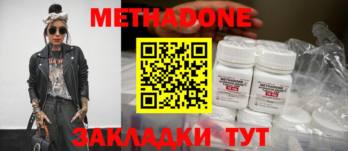 Котлас  Метадон белоснежный  Вход с VPN  Метадон methadone 